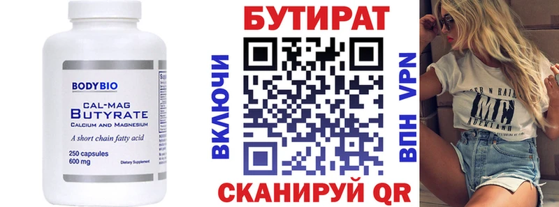Бутират 1.4BDO  Салехард 